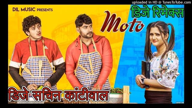 NO VOICE TAG moto diler karkhiya ajay hoda song rimex song dj sachin kantiwal link description box смотреть онлайн