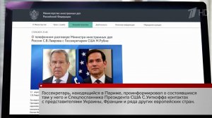 Накануне вечером Сергей Лавров поговорил по телефону с Марко Рубио