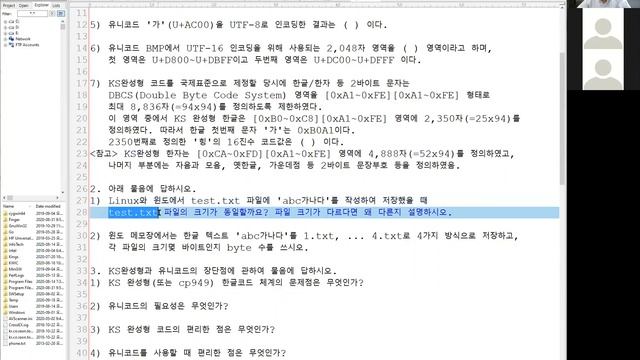 4-1주. 유니코드 기반 운영체제에서 한글코드 변환 및 퀴즈 설명 (강승식 교수) смотреть онлайн