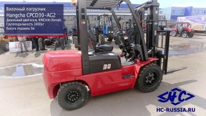 Вилочный погрузчик HANGCHA CPCD30-AG2