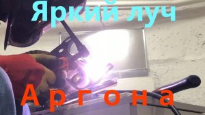 Сварка стула двумя видами сварки )