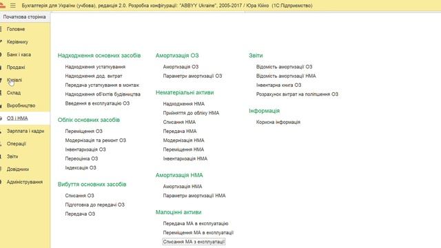 Списання МШП з рахунку МЦ (позабаланс) в 1С Бухгалтерія 2.0 / BAS смотреть онлайн