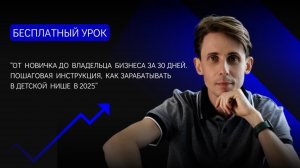 Как открыть десткую студию  в 2025г. и не прогореть?
От создателя франшизы  “Азбука Балета"
