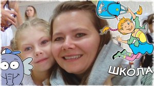 Короче говоря, 1 сентября. Майя идёт в 1 класс