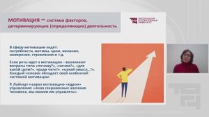 Психология личности: мотивационная сфера человека | Лектор - Сушко Наталья Геннадьевна