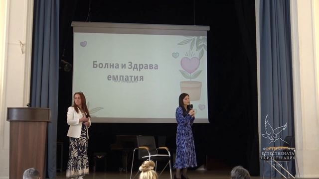 Фестивал ЕП 2024 - 3. Малина Атанасова и Яна Донкова - Защо емпатията е лечебна? смотреть онлайн