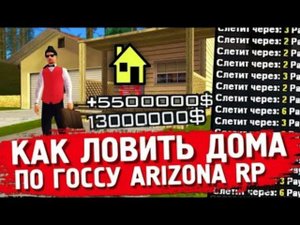 САМП АРИЗОНА РП СКРИПТ ДЛЯ ЛОВЛИ КАРОВ ПО ГОСУ