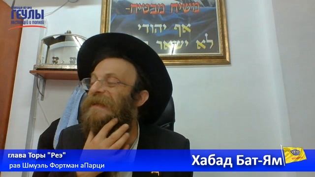 Глава "Реэ" - Ликутей Сихот 2 смотреть онлайн