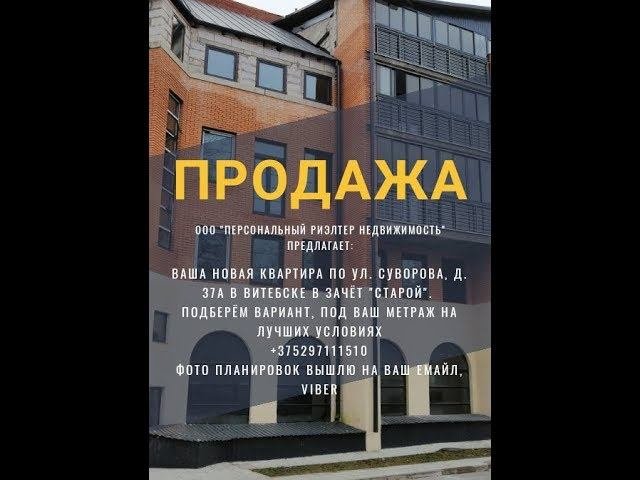 Купить новостройку в Витебске по Суворова - Беларусь. Выбор квартир.