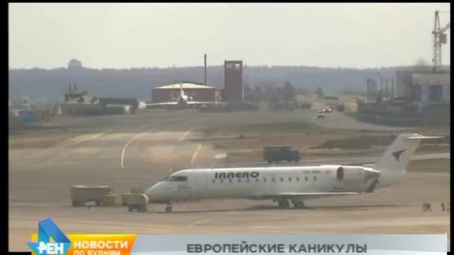 Жители региона стали чаще летать в Европу смотреть онлайн