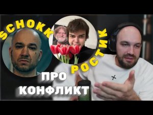 ДУБРОВСКИЙ ПРО КОНФЛИКТ SCHOKK и ROSTISLAV_999 / ЖЕКИЧ ДУБРОВСКИЙ О КОНФЛИКТЕ ШОКА и РОСТИКА