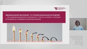 Эмоциональное выгорание: диагностика, методы профилактики и коррекции | Сушко Наталья Геннадьевна