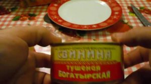 Тушёнка Богатырская "Йошкар-Олинская"