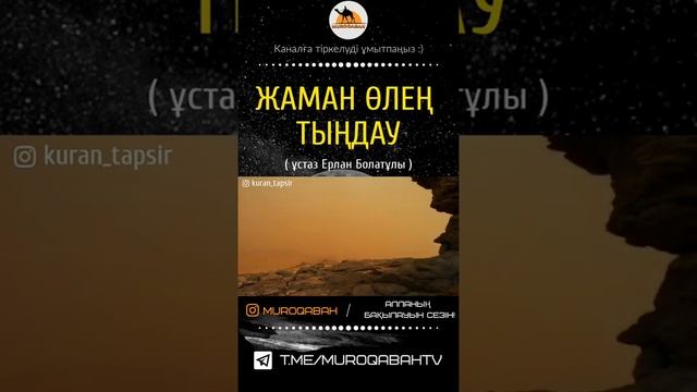 Жаман өлең тыңдау. смотреть онлайн