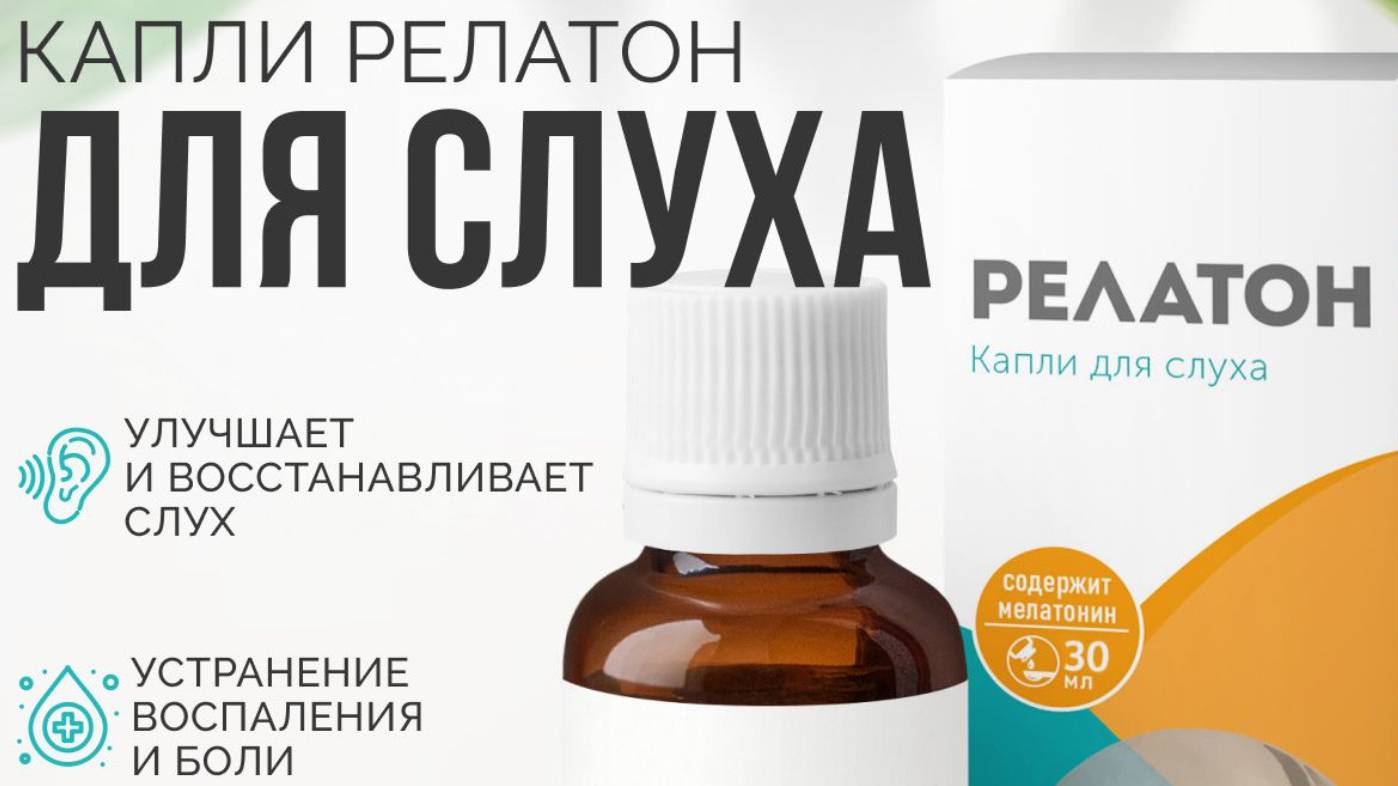 Релатон Купить В Аптеке Челябинск
