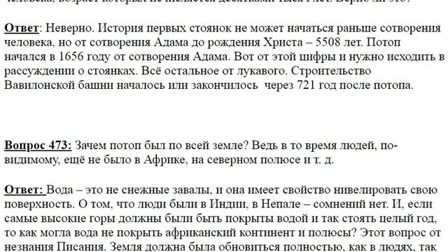 472. В школе правильно ли говорят о стоянках человека?