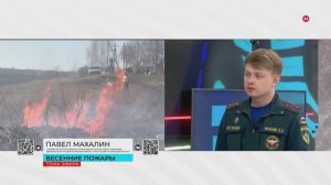 Весенние пожары