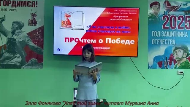 Мурзина Анна (Фонякова Э. "Хлеб той зимы")