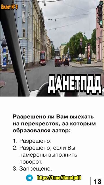 Билет 9. Вопрос 13. ПДД