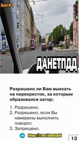 Билет 9. Вопрос 13. ПДД