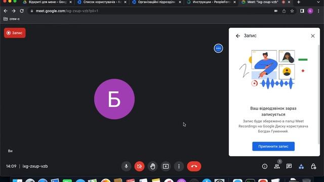 Як увімкнути запис в Google meet
