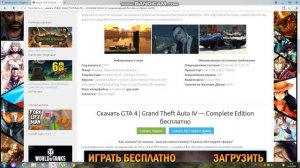 как скачать gta 4