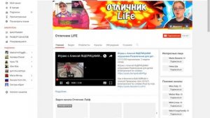ОТЛИЧНИК LIFE- РАЗБОР КАНАЛОВ