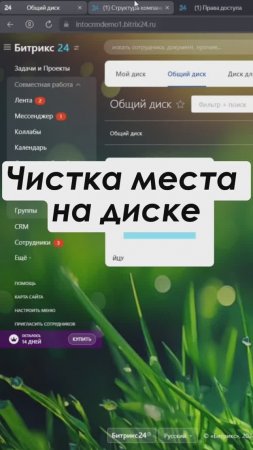 Чистка места на диске в Битрикс24 Полное видео: https://youtu.be/LCZLGp8FI10 #shorts #crm #срм