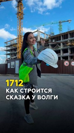 Загадочный ЖК 1712 от «КамаСтройИнвест»: что в нем необычного и как идет строительство