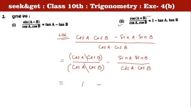 10th Trigonometry in odia | episode 5 | exercise 4(b) | ତ୍ରିକୋଣମିତି ଦଶମ ଶ୍ରେଣୀ | seek&get