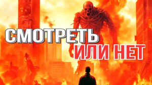 Последний охотник на демонов. Смотреть или не смотреть. 2025 Фильм