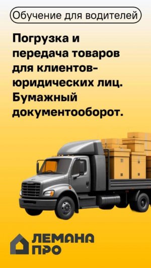 Доставка юридическим лицам, оформление документов.