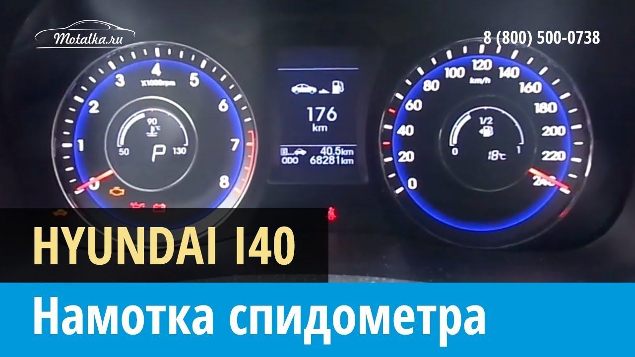 Крутилка моталка спидометра на Hyundai i40 2012-2015