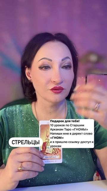 Стрельцы прогноз на неделю