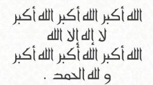 Праздничный Такбир!!! Аллаху Акбар!