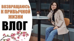 ВЛОГ | СКОРО В МОСКВУ! | НОВЫЙ АРОМАТ, КОСМЕТИКА, ТЕХНИКА ДЛЯ ДОМА И ОКОНЧАНИЕ РЕМОНТА | NIKKOKO8