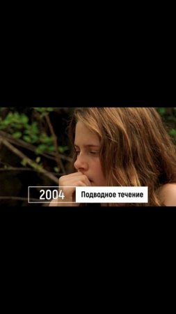 Подводное течение (2005) #sabyrfilm #kristenstewart #кристенстюарт