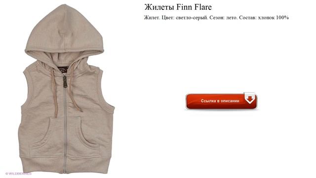 Жилеты Finn Flare для школы