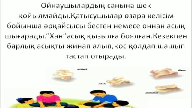 Әдебиеттік оқу 4-сынып. 31 сабақ Ұлттық ойындарымыз
