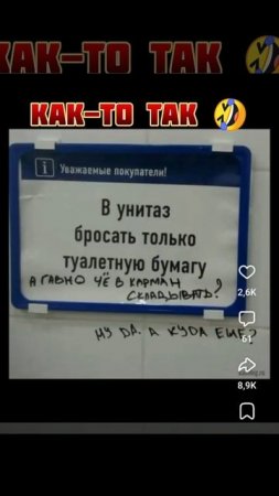 Переписка в общественном туалете.