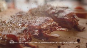 Реклама Lays - Ребрышки Гриль