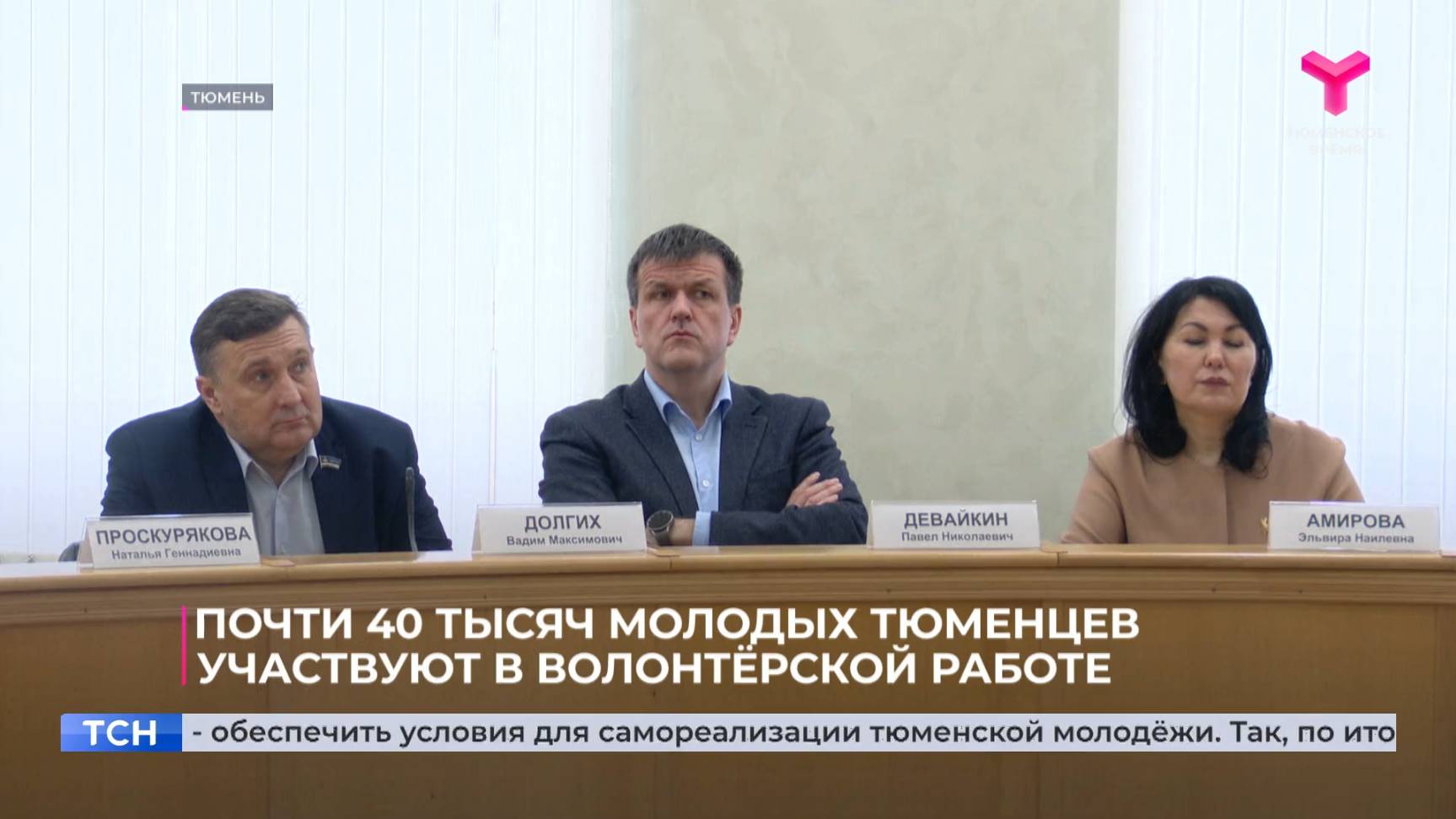 Почти 40 тысяч молодых тюменцев участвуют в волонтёрской работе