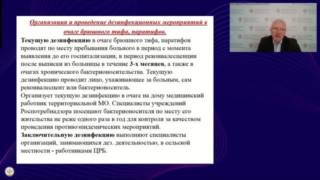 Дезинфекционные мероприятия в очагах