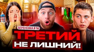 БЕРЕМЕННА В 16 / ВЕРТИХВОСТКА ЗА ДЕНЬГИ  (Реакция + что было после шоу)