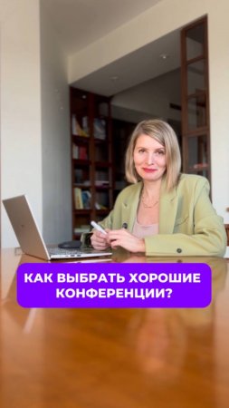 Как выбрать конференцию, которая принесет реальную пользу вашей карьере