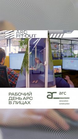 Так выглядит рабочий день АРС в лицах 👀
