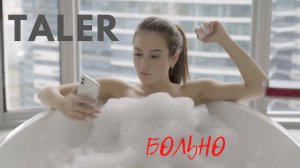 Taler - Больно (1 серия) (Премьера клипа 2020)