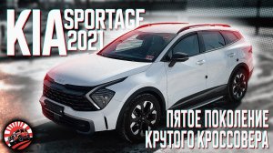 🔥KIA SPORTAGE - КОРЕЙСКИЙ КРОССОВЕР | ОБЗОР ПОКУПКИ ДЛЯ НАШЕГО КЛИЕНТА ✅