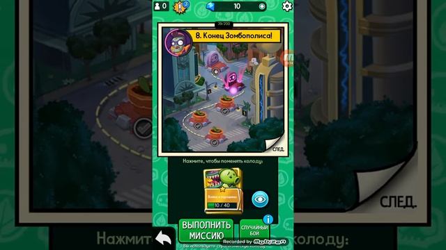 Прохождение игры растения против зомби герои #1 смотреть онлайн