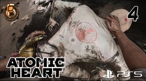 В САМОЕ ПЕКЛО (4) ► ATOMIC HEART  ►прохождение на PS5